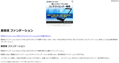 Desktop Screenshot of biyoueki.cho-chin.com