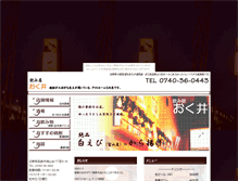Tablet Screenshot of okui.cho-chin.com